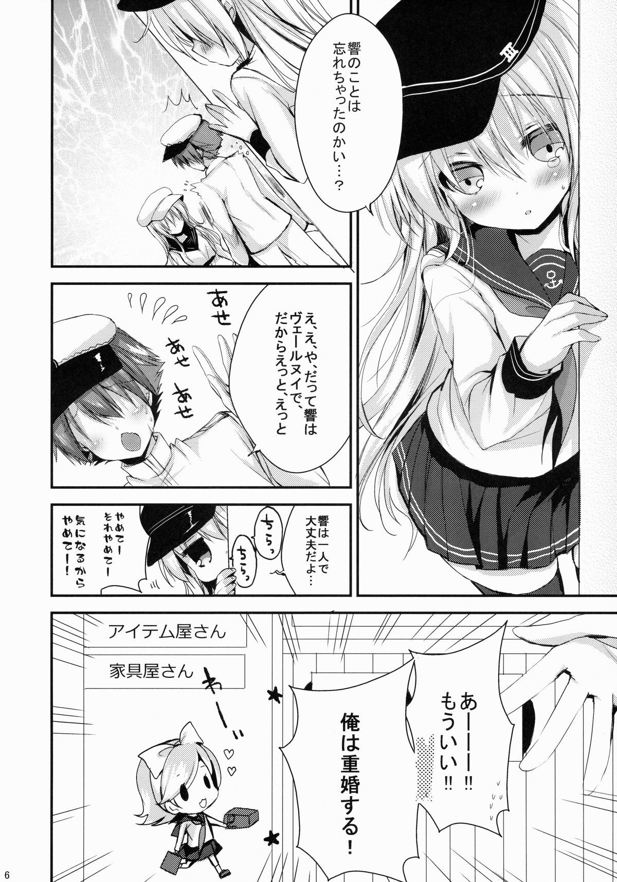 (C86) [Ichigohou (Shiraichigo)] Bep→Ore←Hibiki Juukon Kakko Kari (Kantai Collection -KanColle-) page 5 full