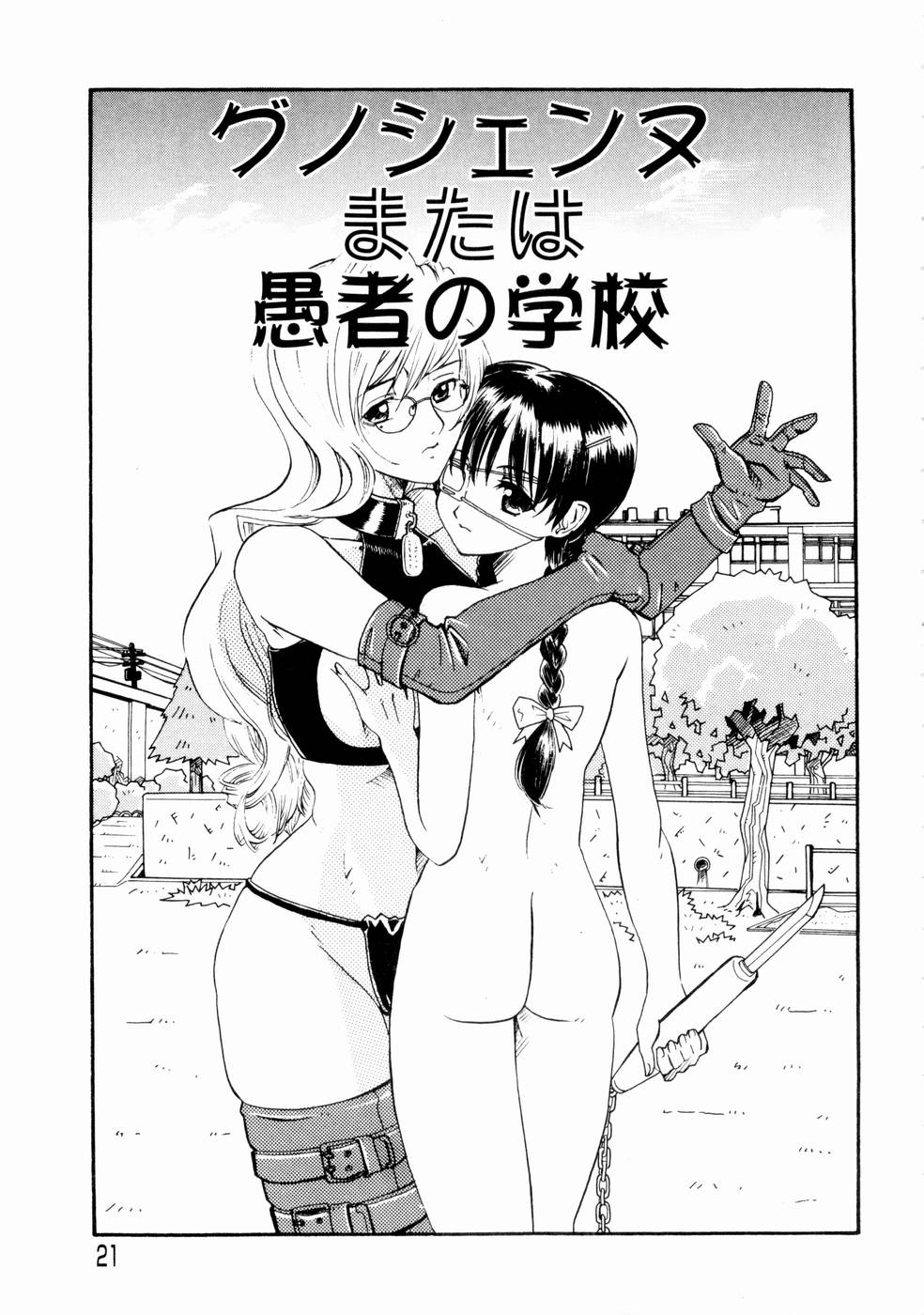 [Yamai Sakatarou] Deau Mae ni Boku o Futta Anata ni Sasagu page 23 full