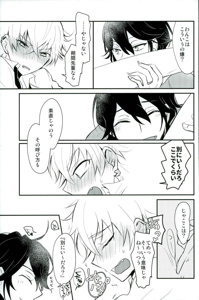 (brilliant days3) [Snobbism (Chiitake)] Koi no Chaban Gekijou (Ensemble Stars!) page 14 full