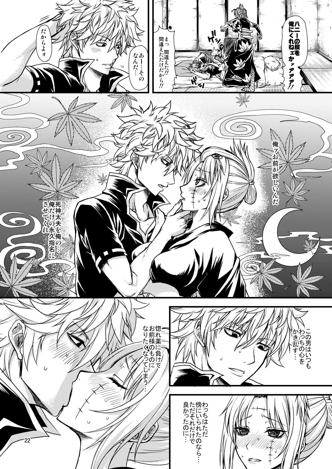 [Samidaregiri (Crowly)] Aizenkou Darkness (Gintama) [Digital] page 21 full