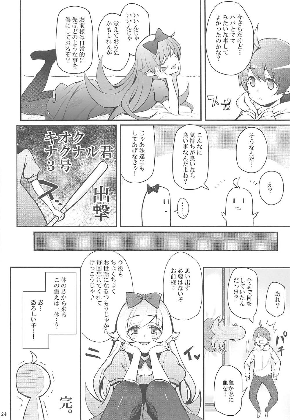 (C91) [Yakumi Benishouga] Pachimonogatari Part 13: Shinobu Mistake (Bakemonogatari) page 23 full