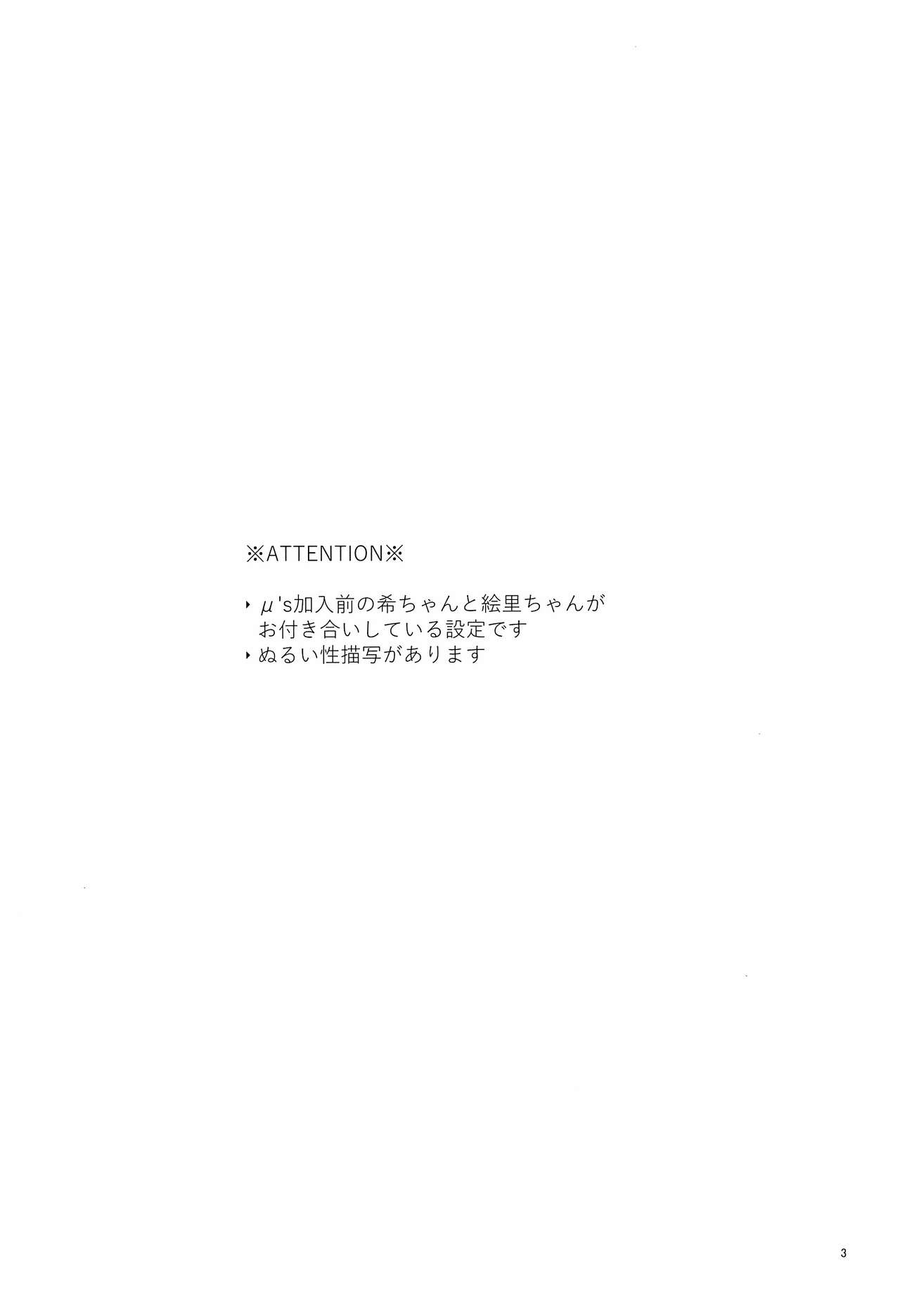 (C96) [nendotabeta (surufuji)] Ii ko Ii ko | Good Girl (Love Live!) [English] [/u/ scanlations] page 3 full