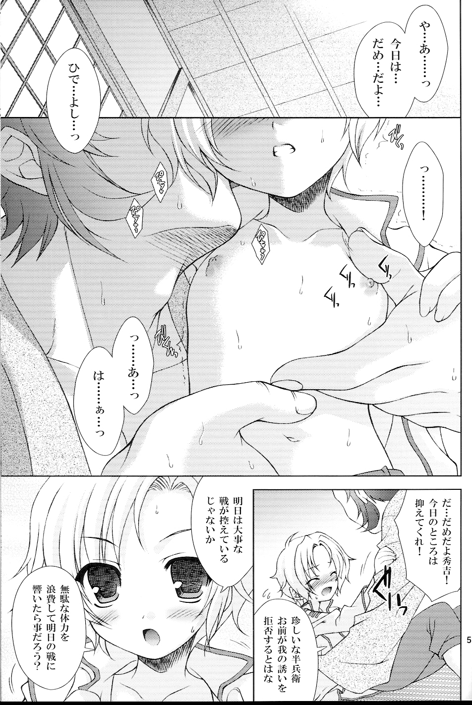 (C73) [Sorairo March (Narusawa Sora)] Sairoku March (Sengoku Basara 2) page 4 full