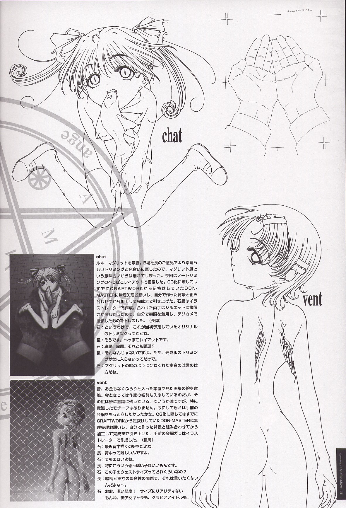 (C63) [CRAFTWORK side.c (Nagaoka Kenzou, Ishino Michiho)] Sayonara wo Oshiete Settei Shiryou & Genga shuu page 16 full