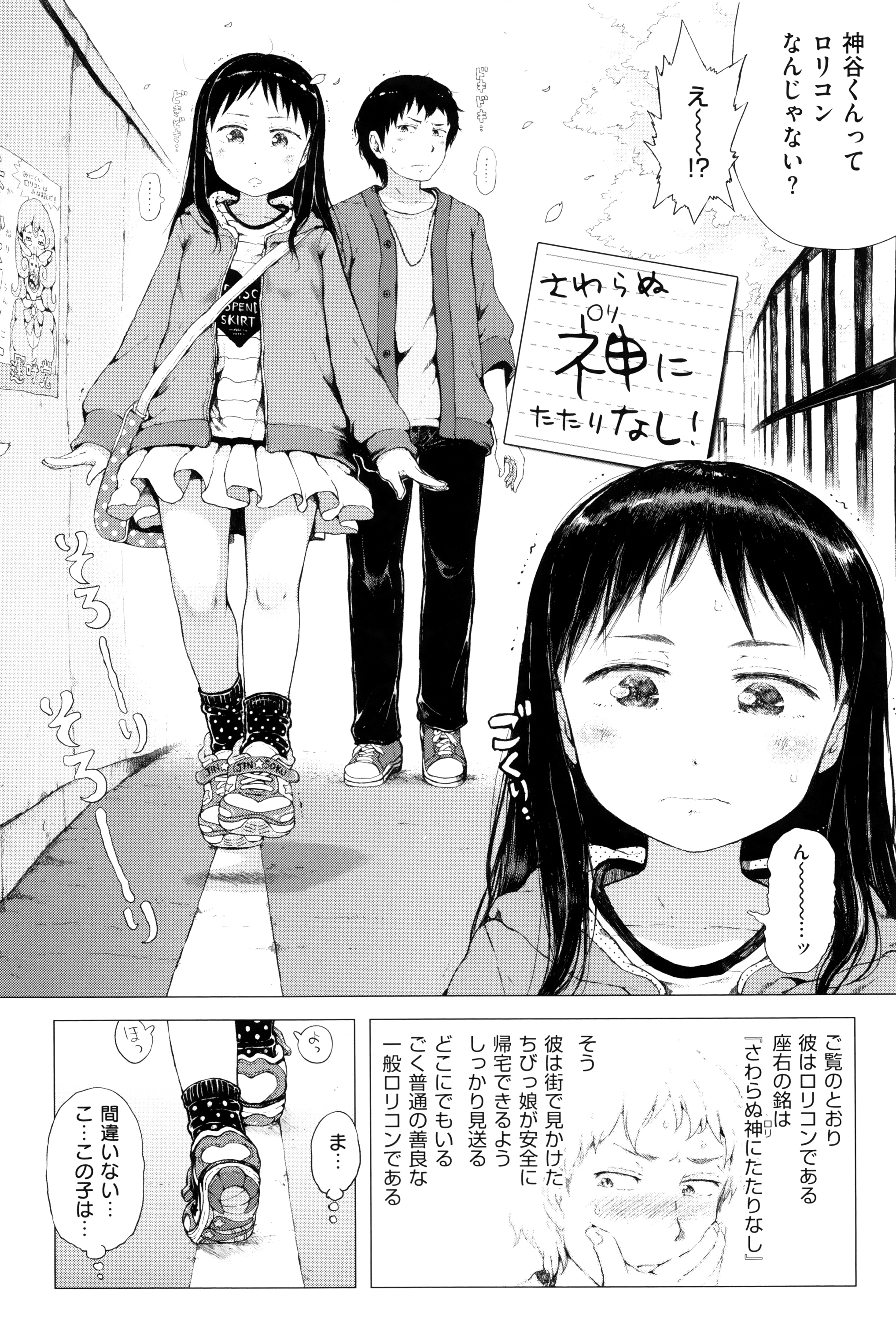 [Gomennasai] Dakara Kami-sama, Boku ni shika Mienai Chiisana Koibito o Kudasai. page 7 full