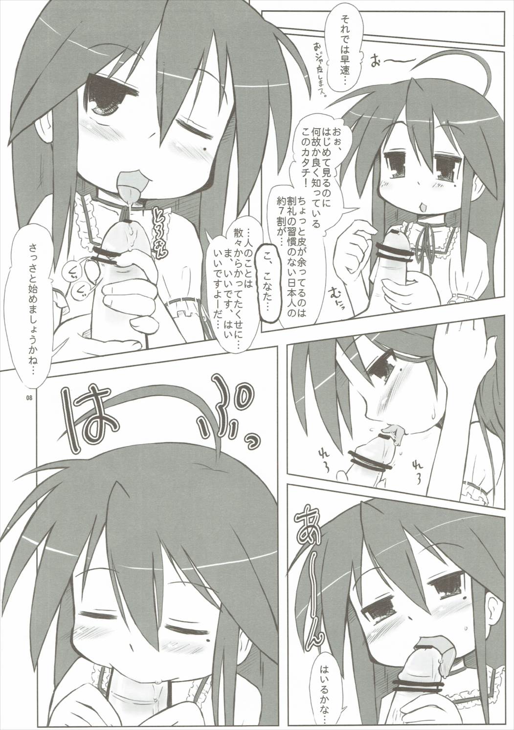 (C72) [Kanmidokoro USB (Furiri)] Hell Cat (Lucky Star) page 7 full