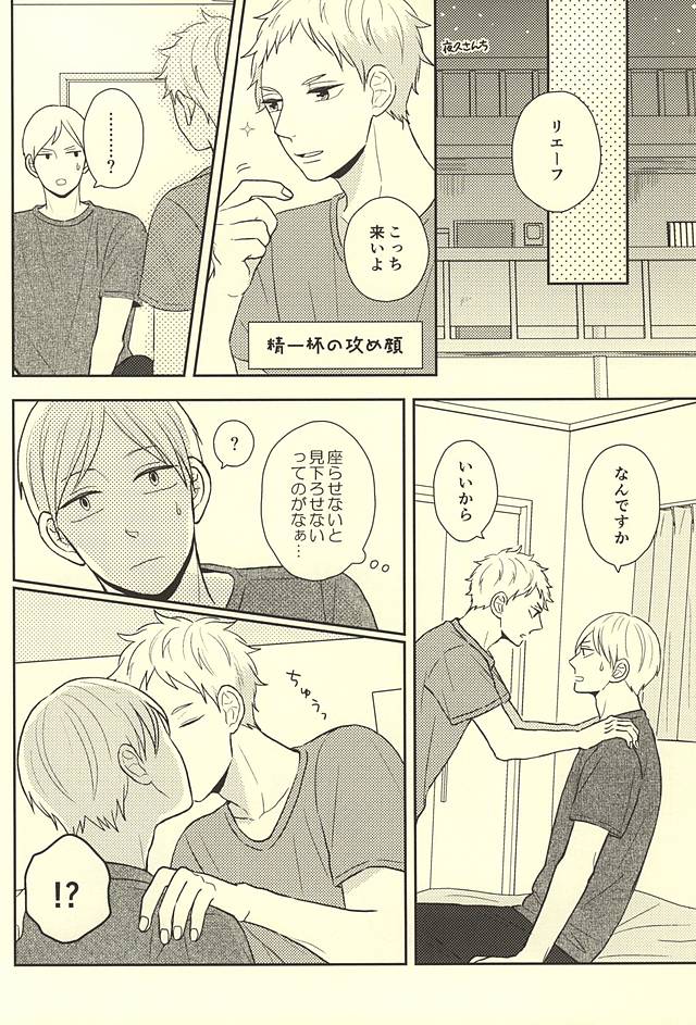 (RTS!!5) [no_ck (Matsu)] The Lion Sleeps Tonight (Haikyuu!!) page 11 full