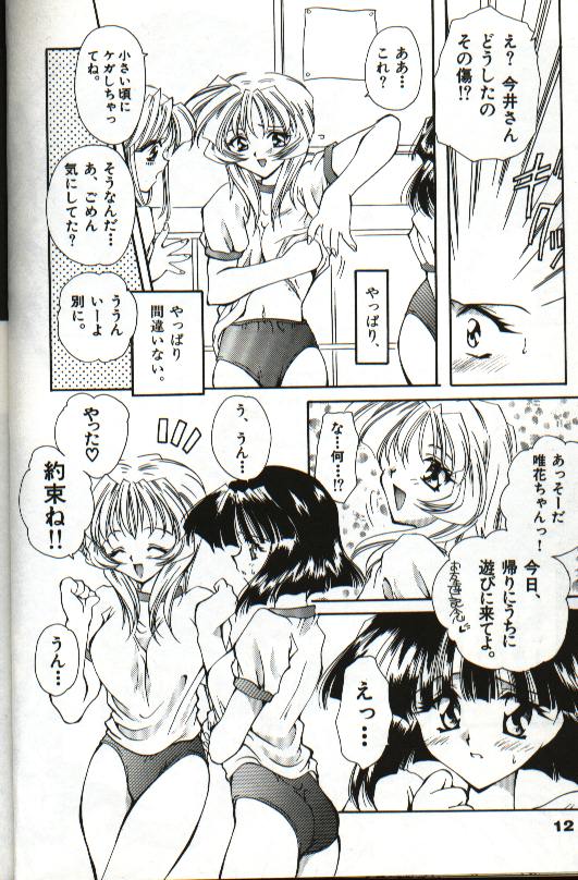 [Hayasaka Natsuki] Amai Sasayaki page 14 full
