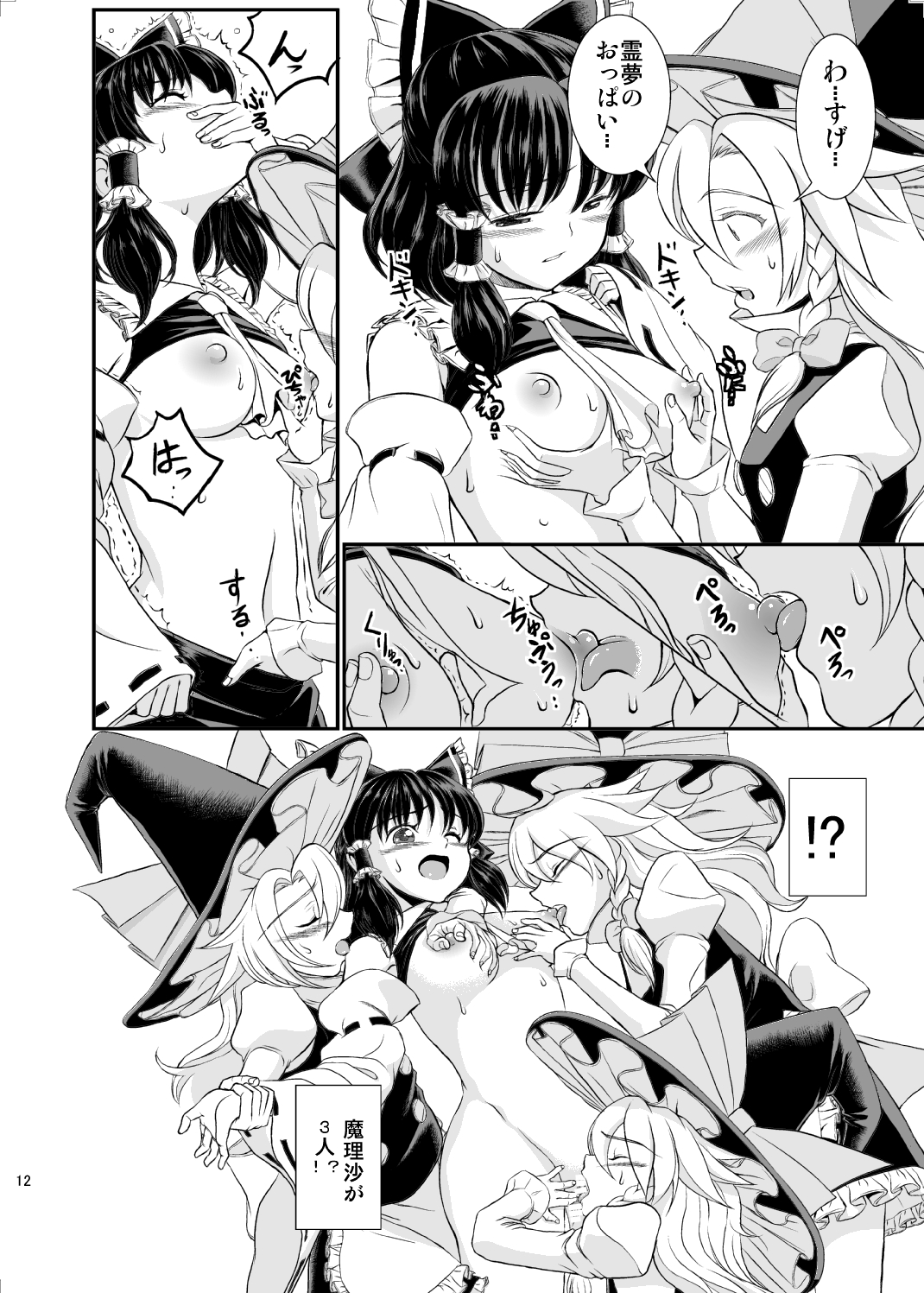 [Koutetsu (Satou Hagane)] Touhou Suzunaan Hinoenma Hiroku - Fushou Reiraku Hen (Touhou Project) [Digital] page 10 full