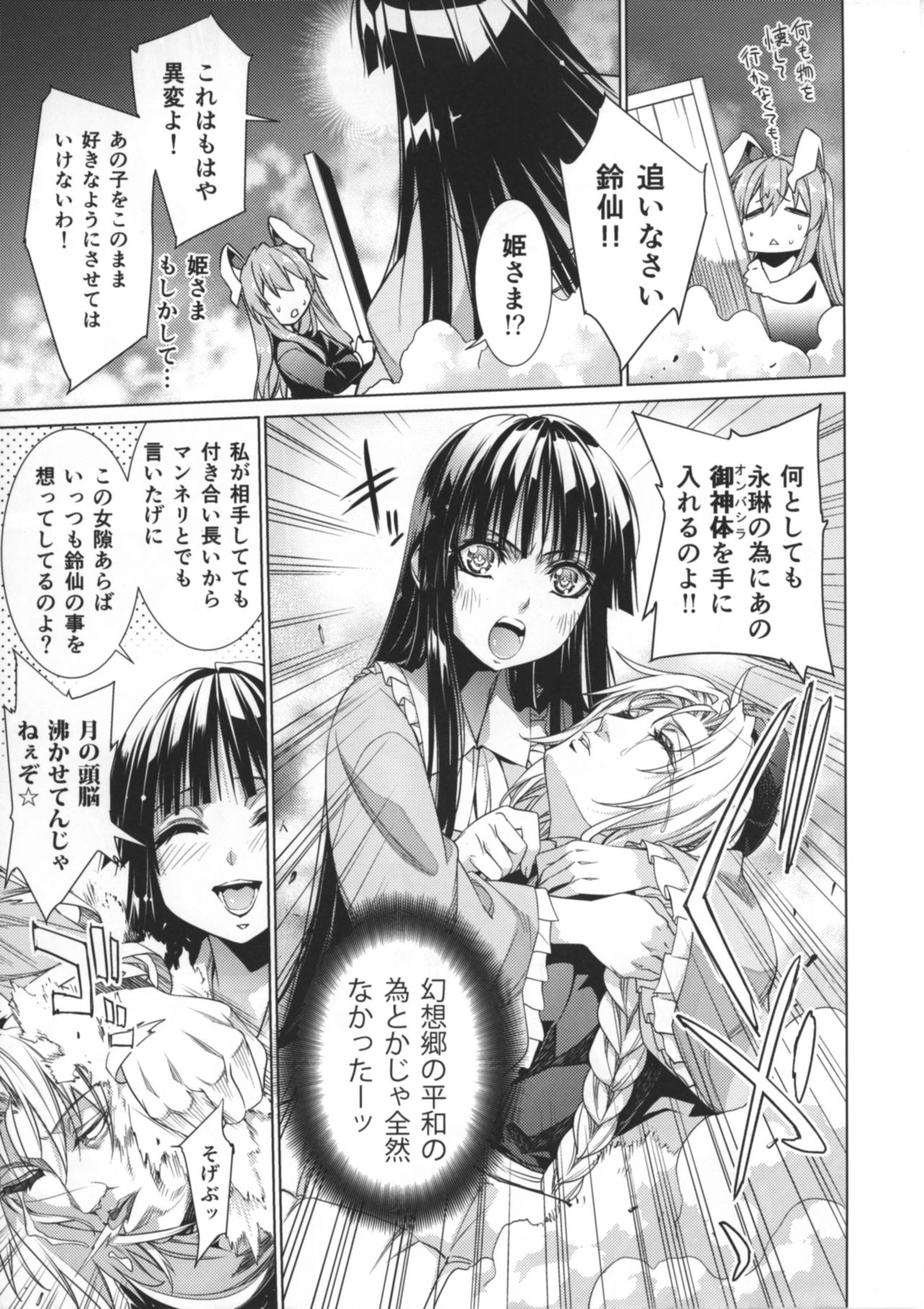 [r;1 (Ichikawa Ryuunosuke)] Sanae Udon 10 tama (Touhou Project) [Digital] page 14 full