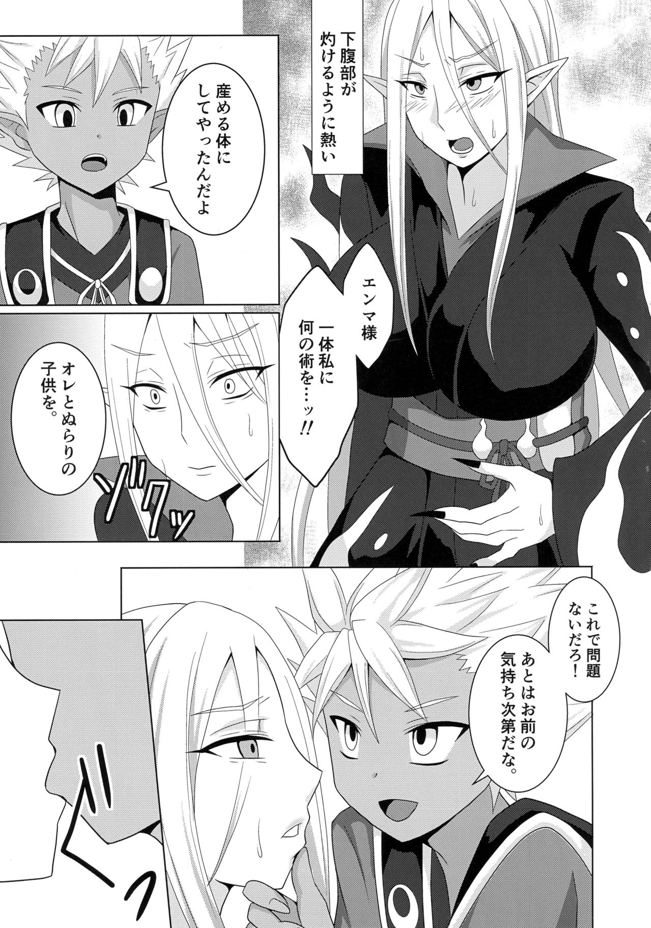 (Futaket 12.5) [Shikkoku no Voltecker (EGAMI)] Enma Daiou wa Nurarihyon o Haramasetai (Youkai Watch) page 5 full