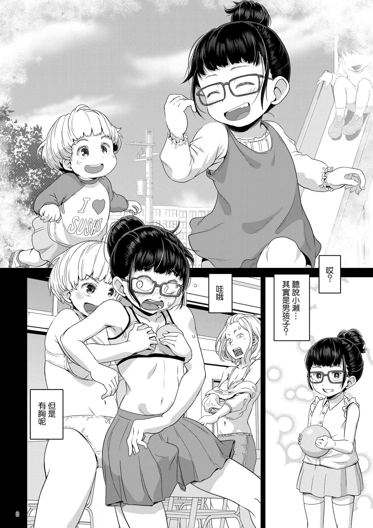 [Ayanakitori] Byousoku de Osu Ochi suru InCha na Futanarikko Kanzenban [Chinese] [沒有漢化] [Digital] page 9 full