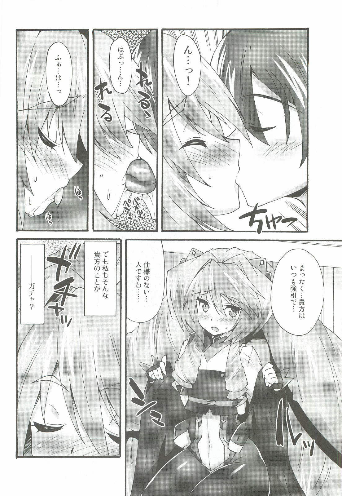 (C82) [Makuu Gundan (Shinozuka Atsuto)] Makuu Nate Tsuushin (Kyoukai Senjou no Horizon) page 5 full