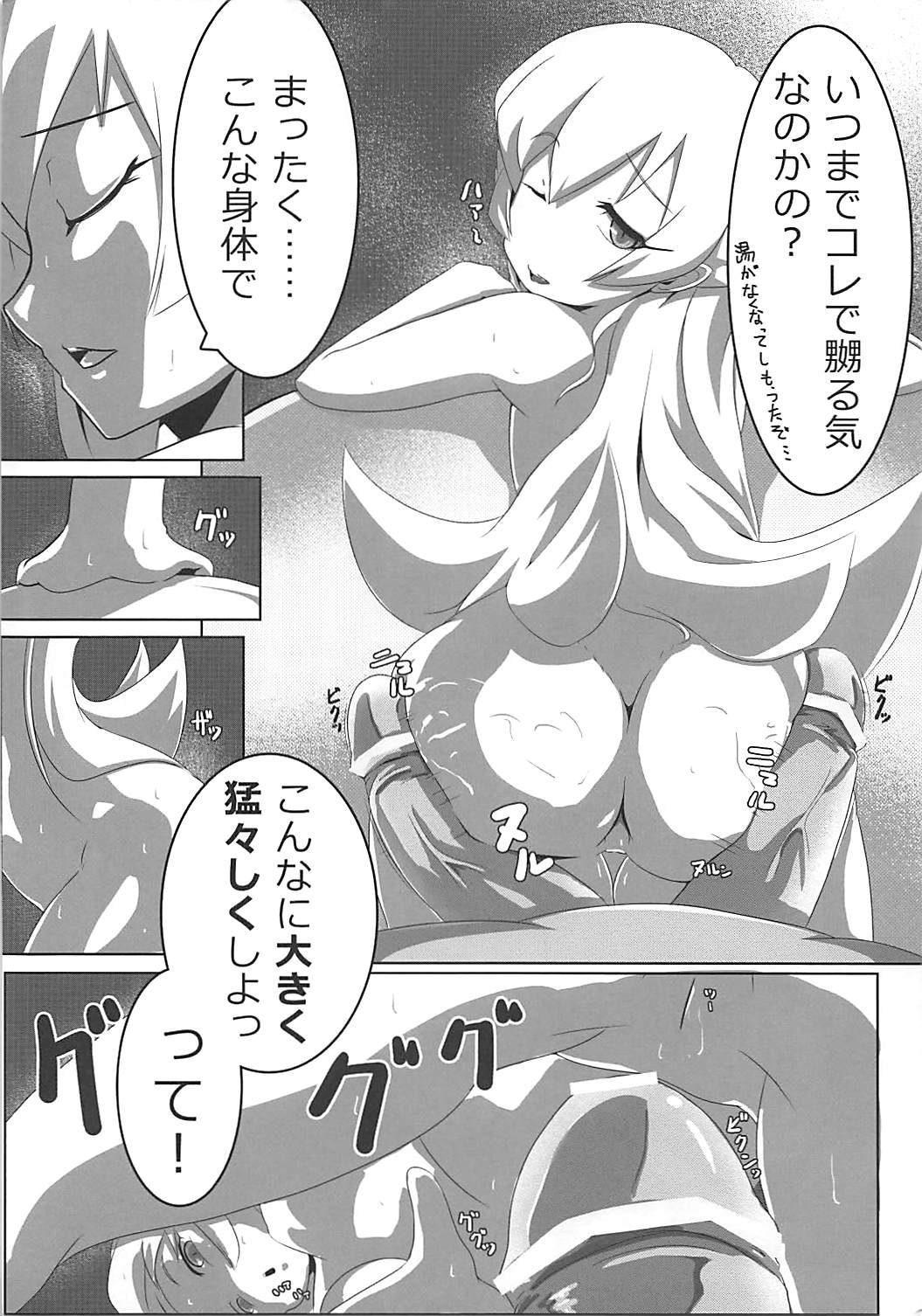 (C82) [Hitsuji Kikaku (HITSUJI)] SHINOBU le DO... (Bakemonogatari) page 3 full