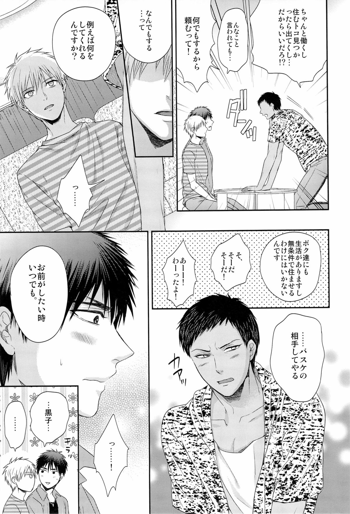 [Karaage Obuzaiya (Karaage Muchio)] Boku to Issho ni Kurashimasen ka? (Kuroko no Basuke) page 9 full