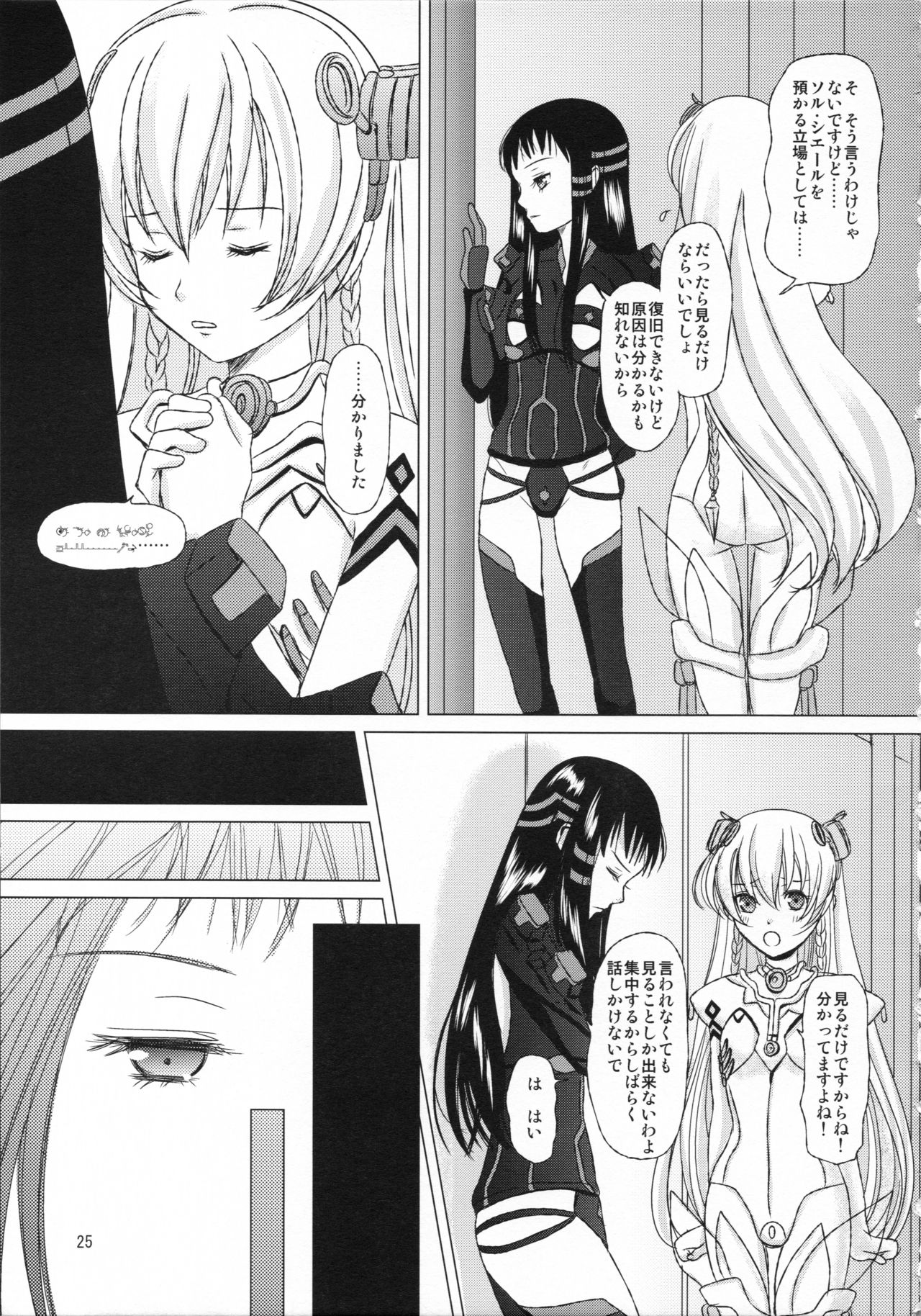 [Inudrill. (Inumori Sayaka)] HARMONIUS 3 (Ar Tonelico 2) page 25 full