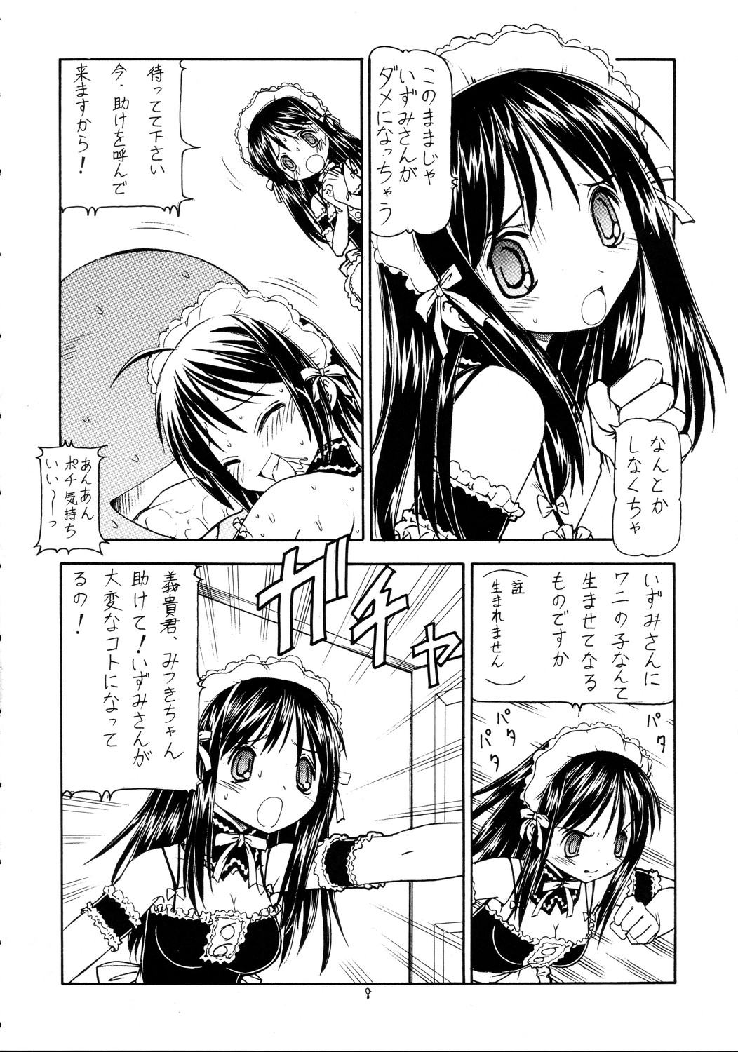 (Comic Castle 2005) [Toraya (Itoyoko)] Kore ga Kichiku na Goshujinsama 2 (He Is My Master) page 9 full