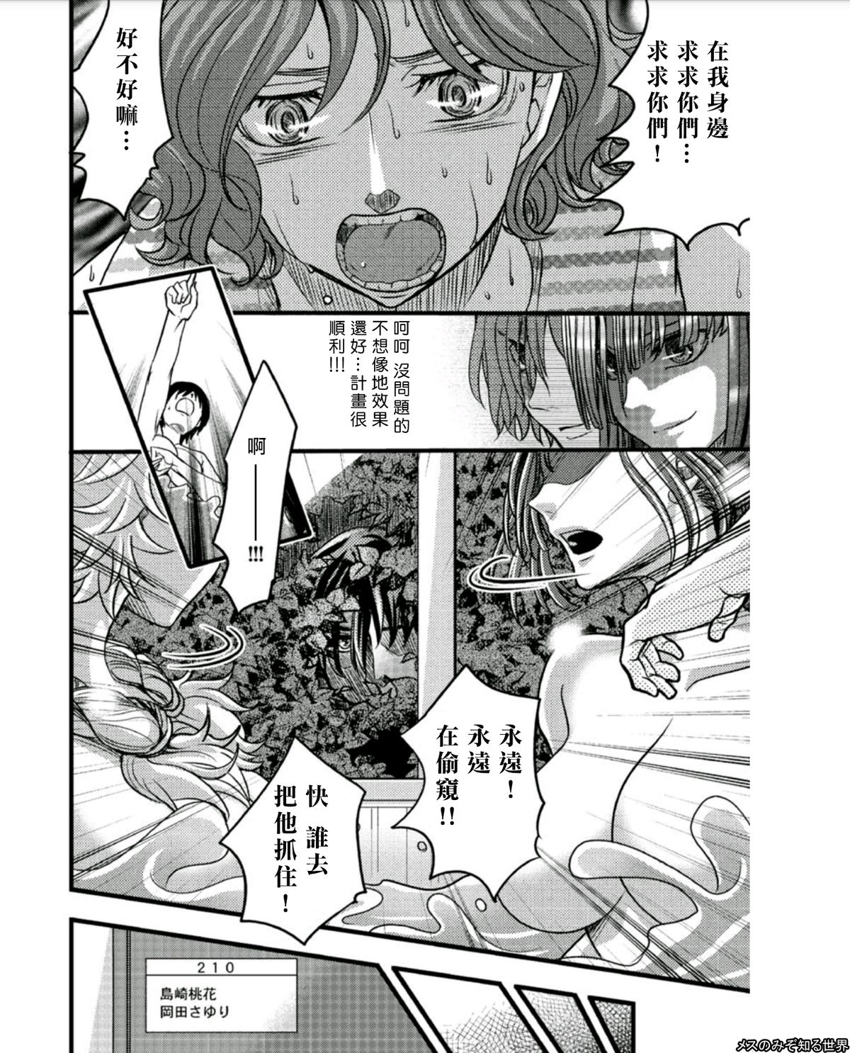 [Amane Shirou] Mess no mizo siru Sekai Ch. 4 [Chinese] [伊織漢化組] page 12 full