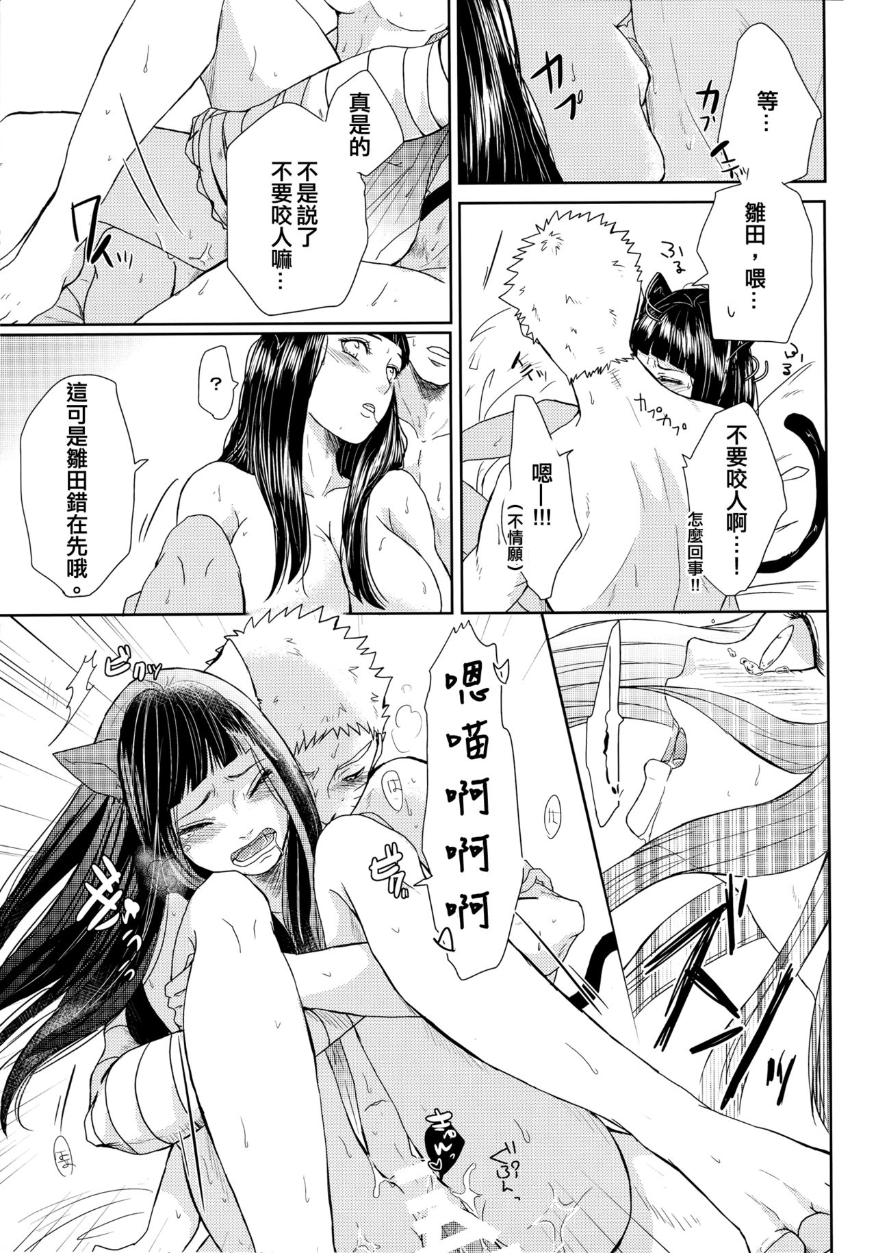 (Oshinobi Date) [Ring Memo (Oretto)] NekoPani (Naruto) [Chinese] [沒有漢化] page 45 full