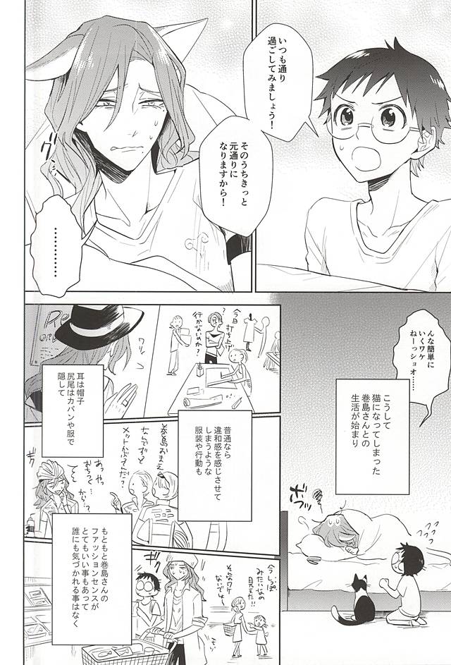 (C88) [DAIRA (Himeno)] Makishima-san ga Neko ni Natteshimaimashita. (Yowamushi Pedal) page 11 full