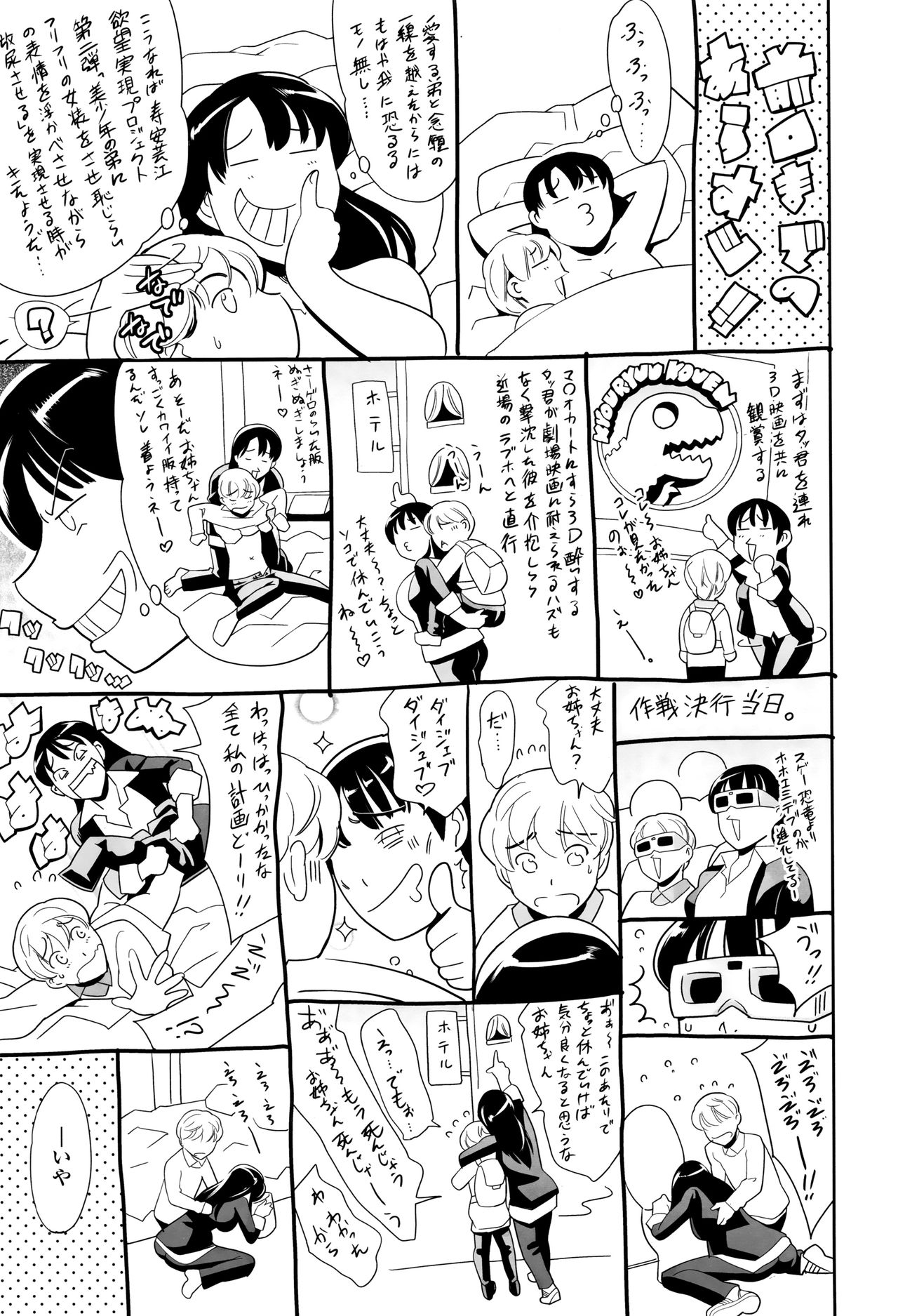 [Tuna Empire] OneShotan page 28 full
