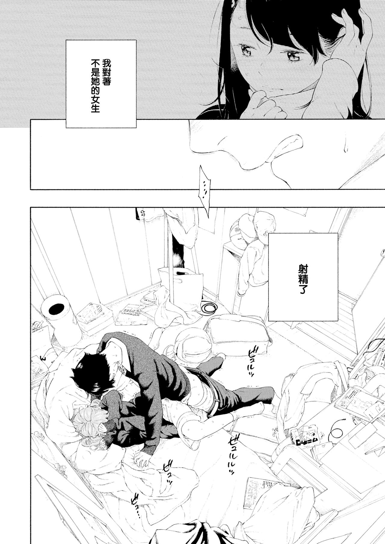 [Key] Scab (COMIC Kairakuten 2020-06) [Chinese] [無邪気漢化組] [Digital] page 14 full