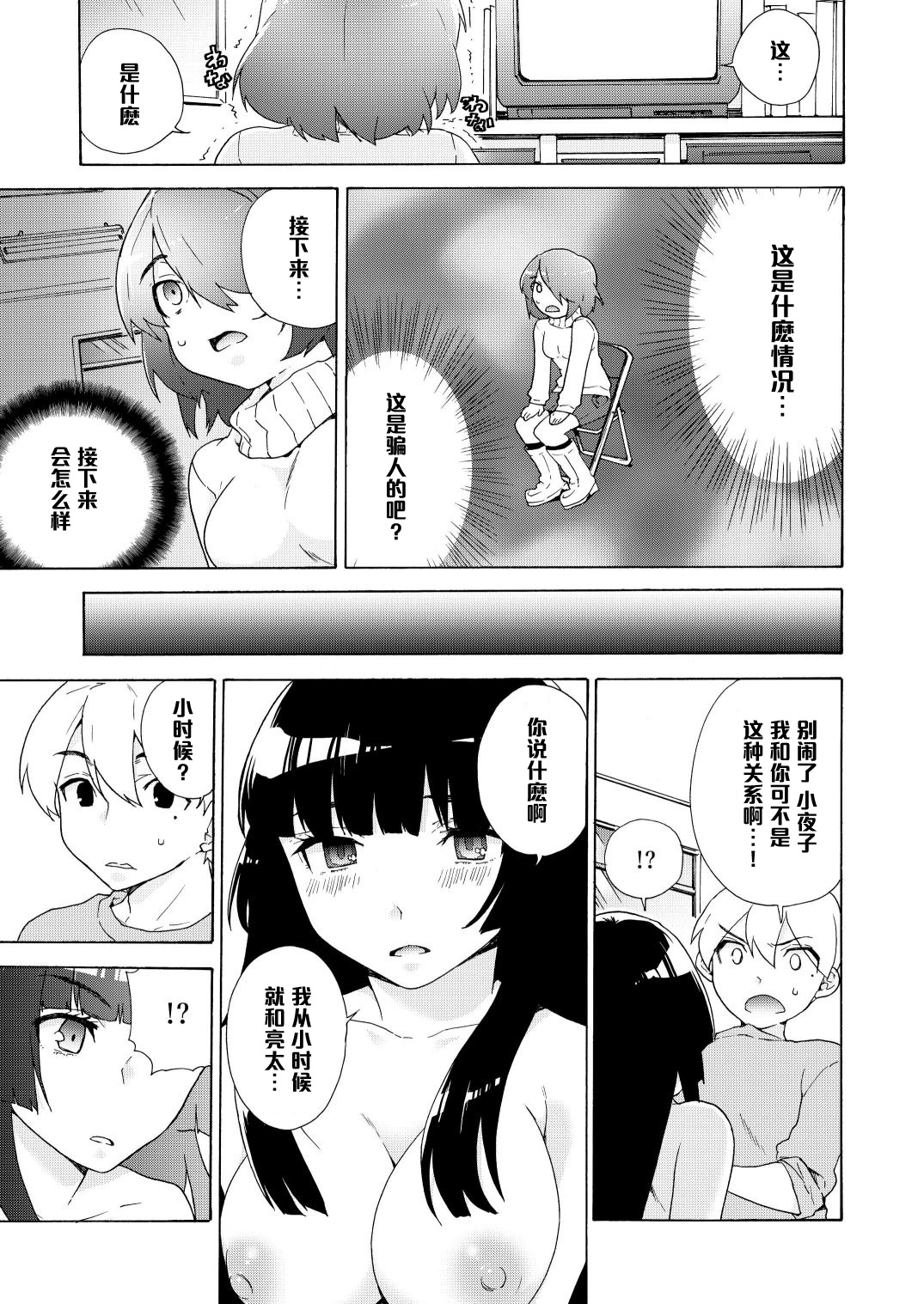 [Tiramisu (Kari)] Boku no Kanojo wa Kageki!? [Chinese] [黑条汉化] [Digital] page 15 full