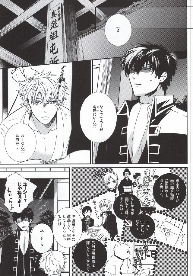 (C78) [Kilin (Ichimiya)] Naka Nu Nara (Gintama) page 8 full