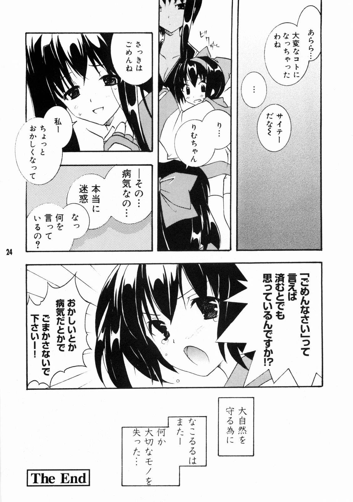 [Tenjikuya (Mochizuki Nana)] Nakorimu Spirits 3 Yappari Nako ga Suki (Samurai Spirits) page 23 full