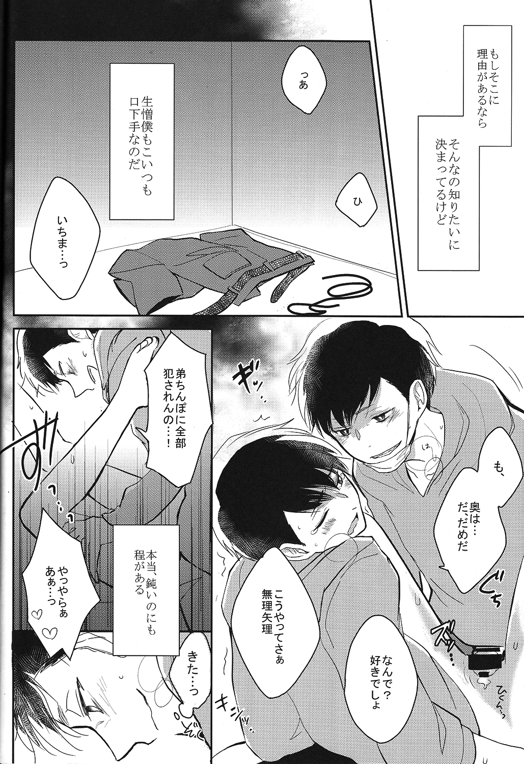 (6tsugo no Tamashii Forever) [kirscherise (Yoshiizumi Hana)] IchiKara no Susume. (Osomatsu-san) page 8 full