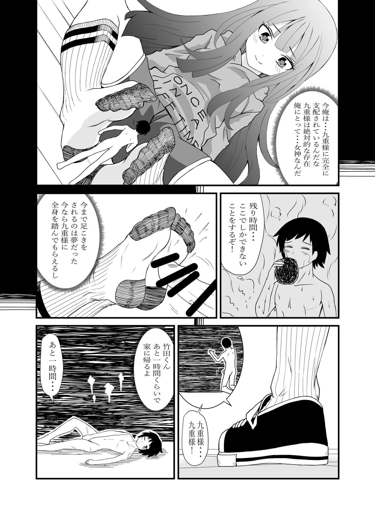 [Shivharu] Inshoe Ge page 6 full