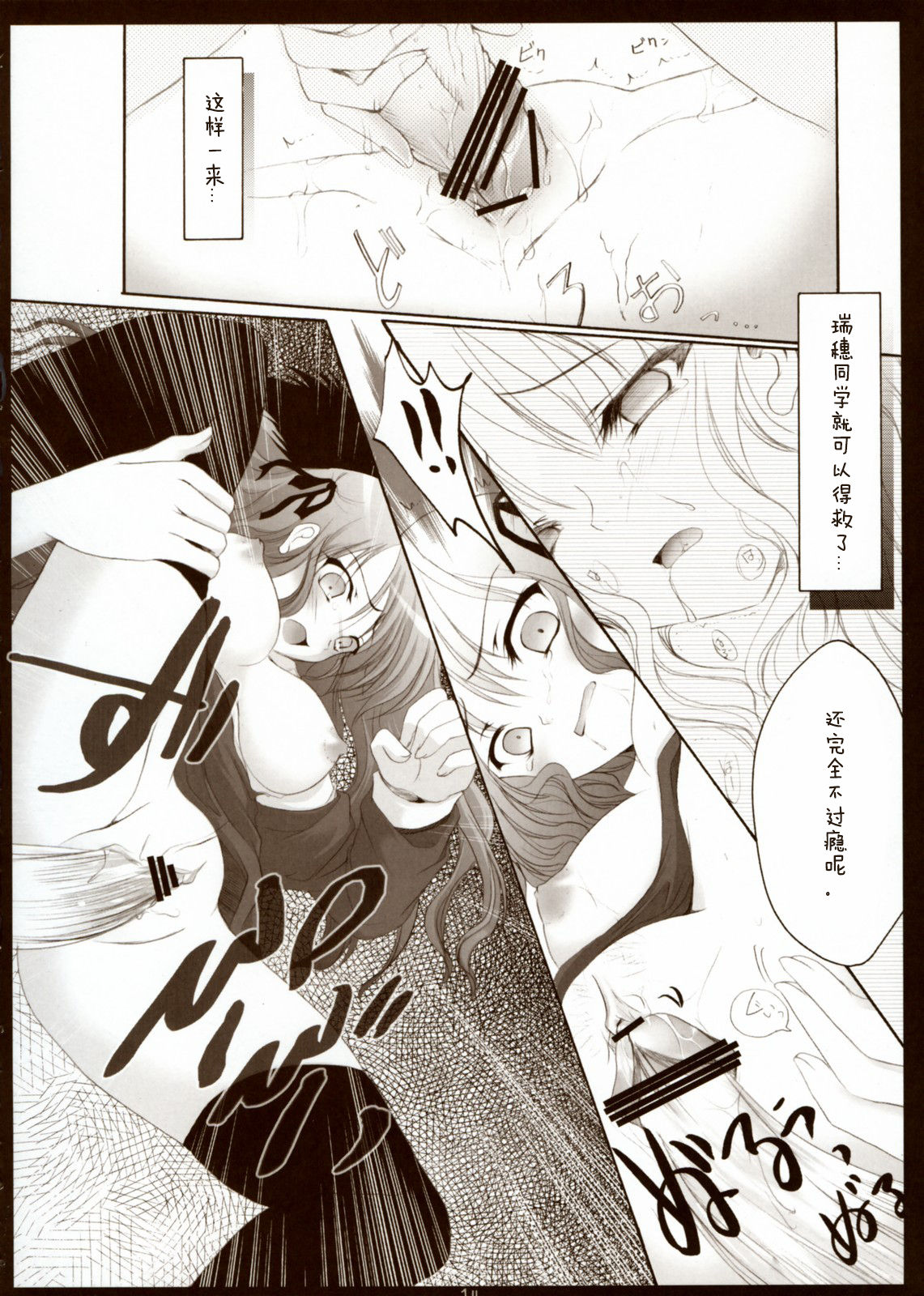 (C71) [Hisuitei (Izumi Tsubasu)] Syokugan (Otome wa Boku ni Koishiteru)[Chinese] [百合勿忘草个人汉化] page 12 full