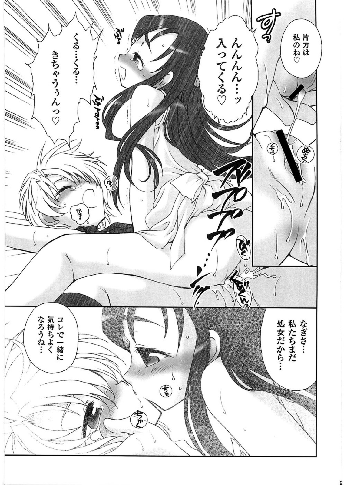 [Studio PAKIRA] Love2 Sesame (Futari wa Precure) page 28 full