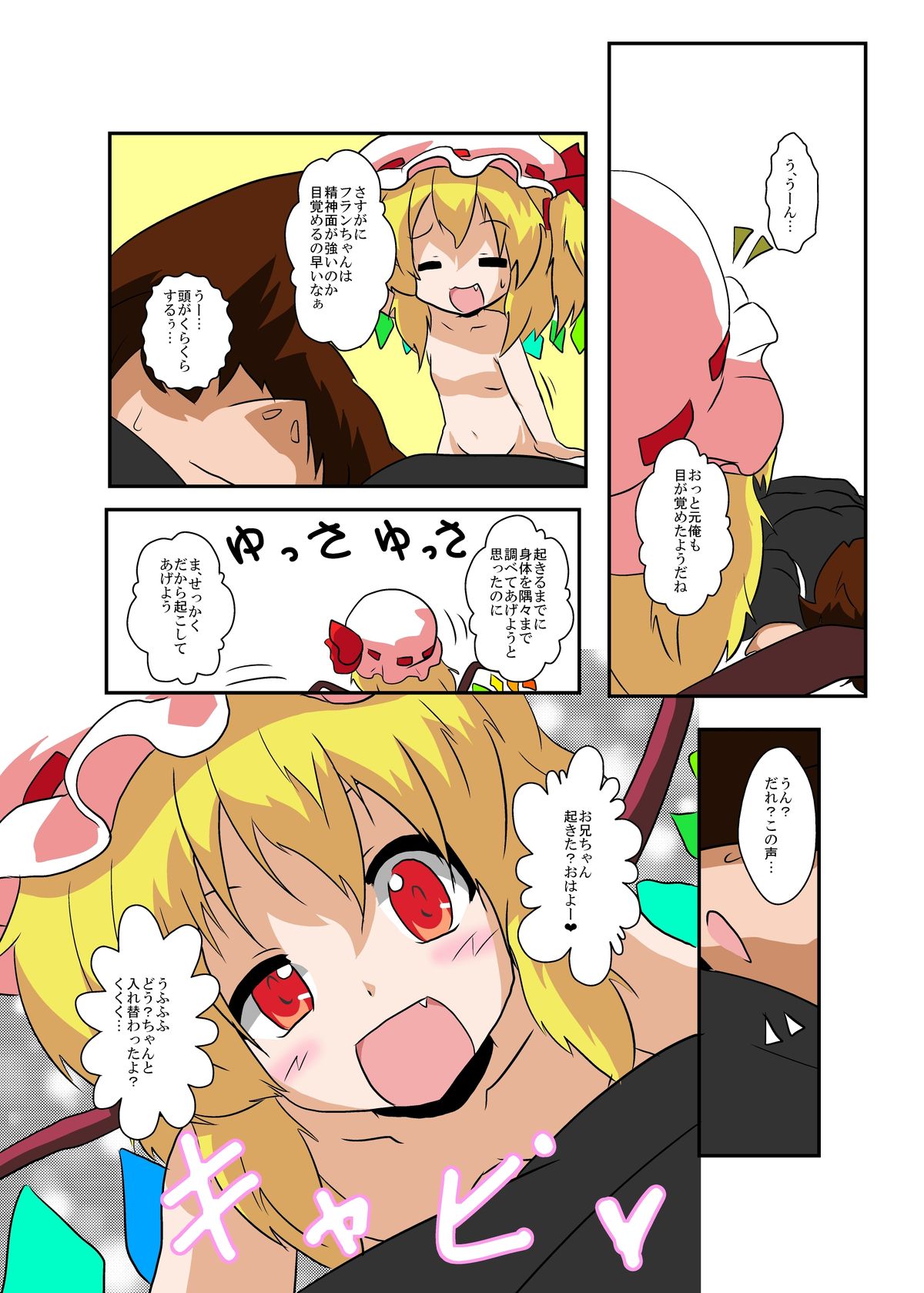 [Ameshoo (Mikaduki Neko)] Touhou TS Monogatari ~Flandre-hen~ (Touhou Project) page 9 full