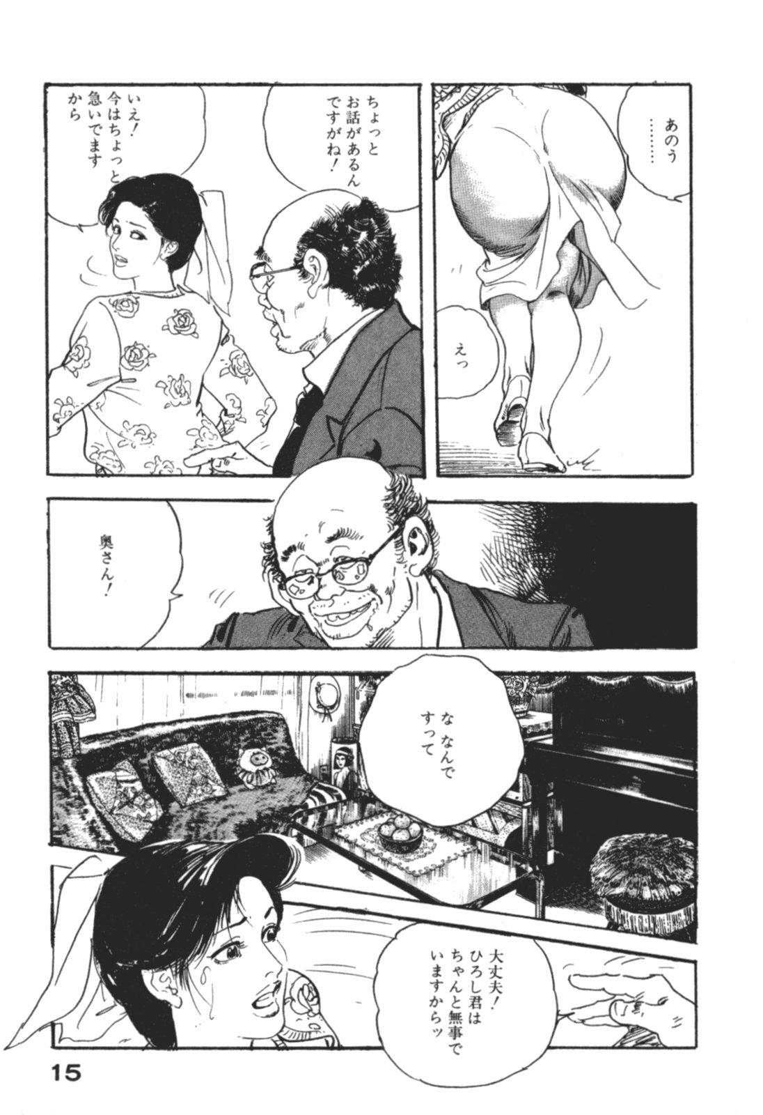 [Ken Tsukikage] Wananaki no Urezuma page 18 full