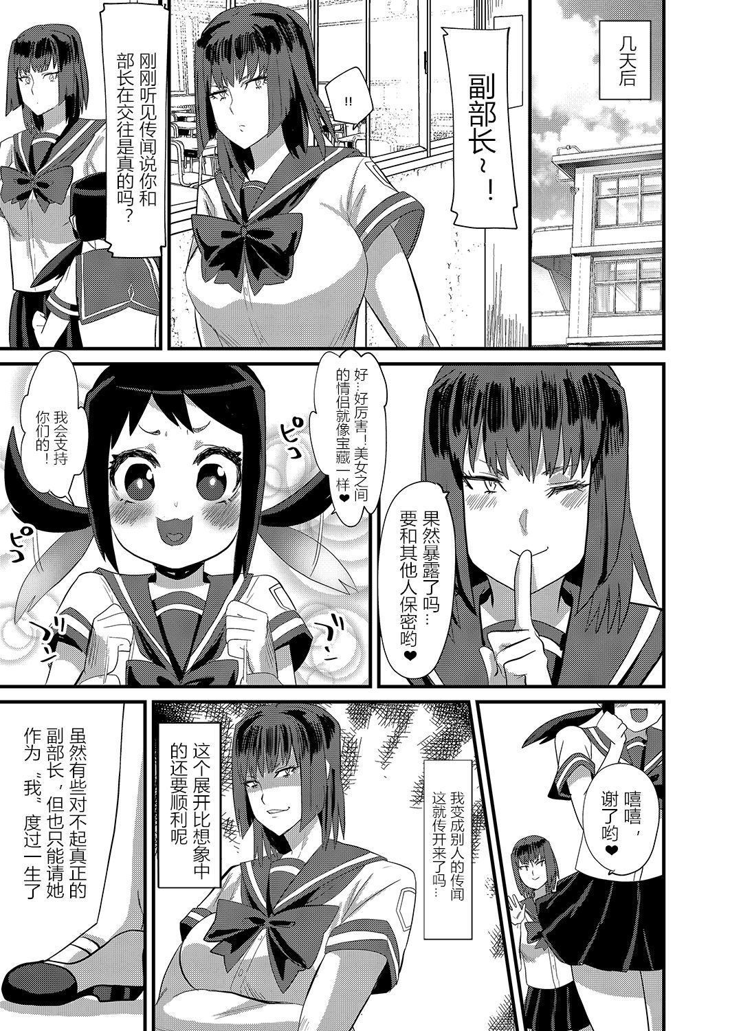 [Marialite] Ore ga Kanojo no Mizugi ni Kigaetara [Chinese] [潜水员汉化] page 29 full