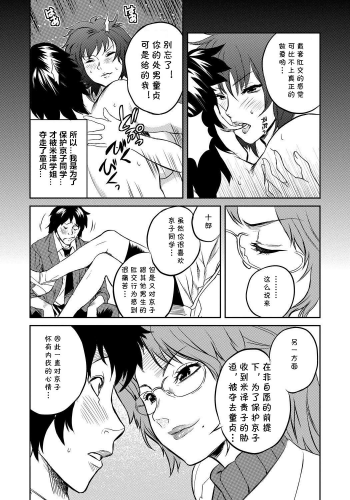 [Sakai Onta, Mitsuya] Classmate Bitches 4 [Chinese] [cqxl自己汉化] [Digital] - page 8