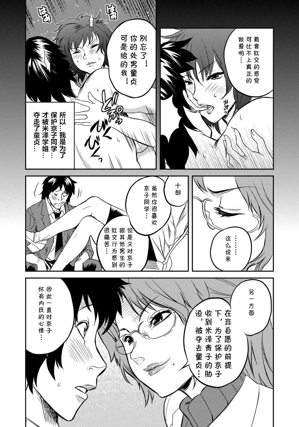 [Sakai Onta, Mitsuya] Classmate Bitches 4 [Chinese] [cqxl自己汉化] [Digital] page 8 full