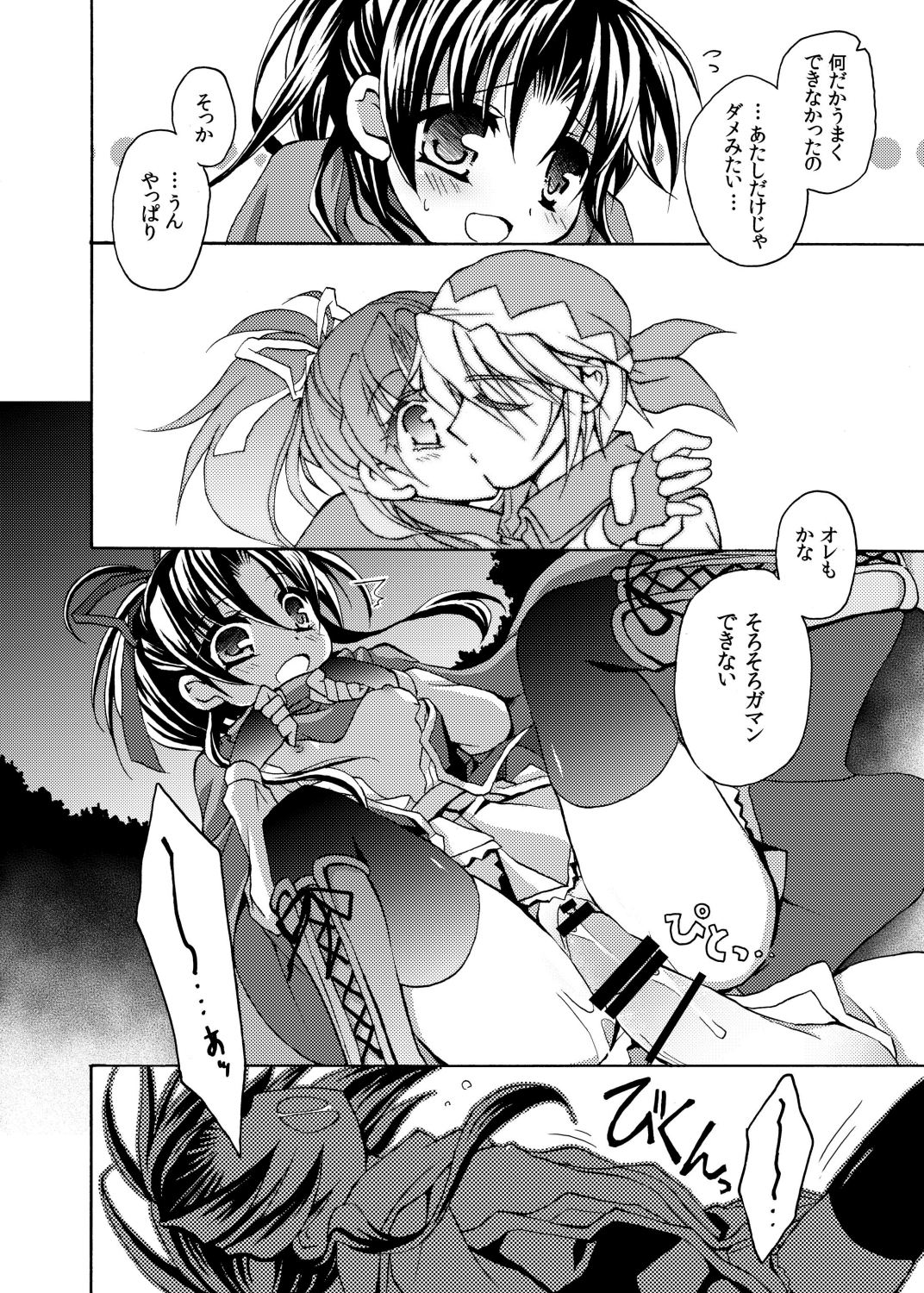 (C78) [Oidemase Gesshokudou (Byakuya Yuu)] RURI-IRO 3 -Hoshizora no Shita, Kimi to 2-ri- (Celestial Silfade Story) page 12 full