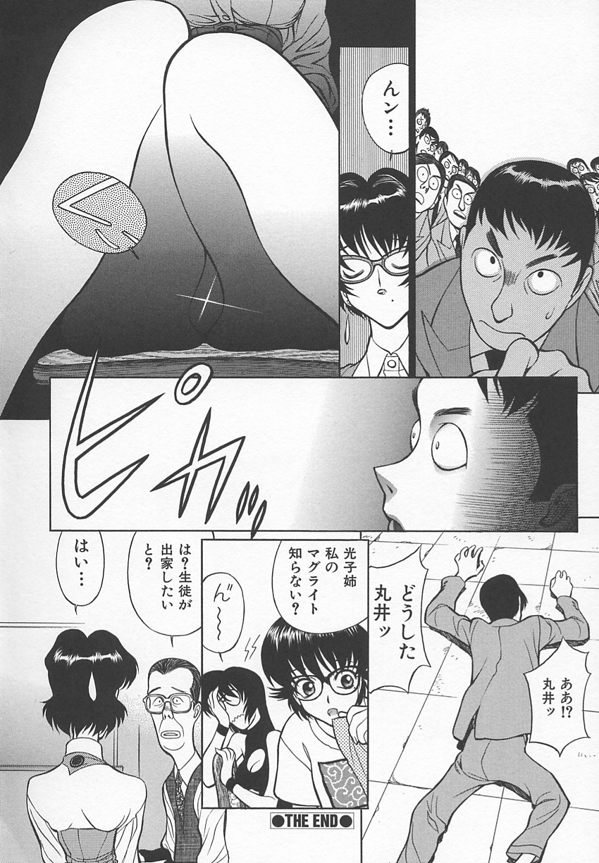 [Shimizu Kiyoshi] Sensei no Tsuyabokuro 1 page 189 full