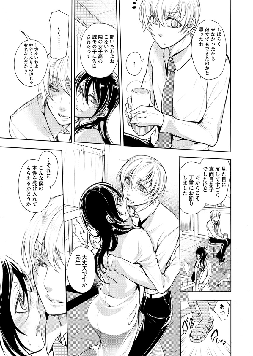 [服部ミツカ] 保健室の痴女 ～黒川先生、ヤらせてくれるってよ～ 【合本版】 1 page 61 full