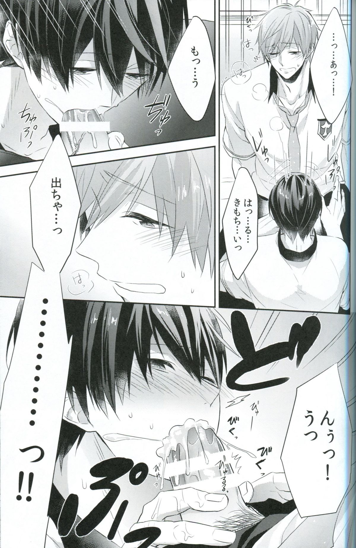 (C86) [CrashRush (Gesshi)] ChuChuChu (Free!) page 12 full