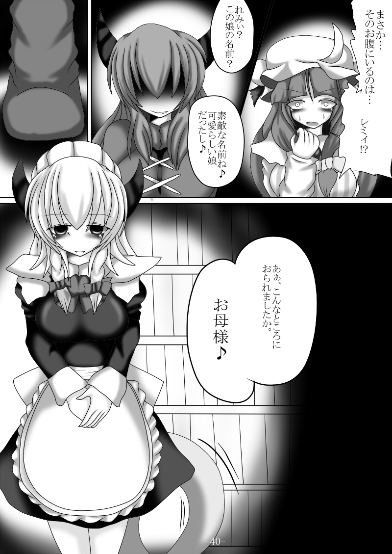 [Gensou stomach (Taku)] Tsukamatte Marunomarete ~Gensou stomach Touhou x Marunomi shityu doujin soushuuhen~ (Touhou Project) page 40 full