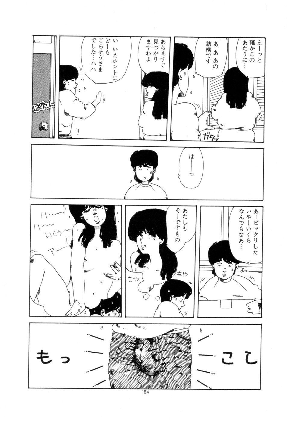 [Namiki Midori] Koshi ni Negai o page 187 full