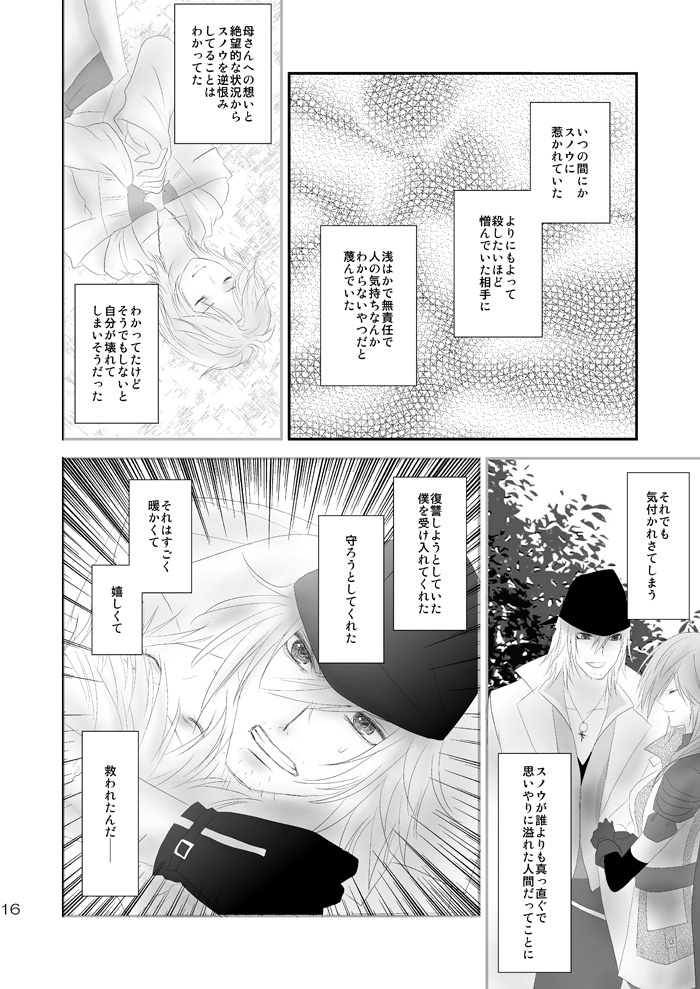 [Burisuta (Buri)] kiss LV. (Final Fantasy XIII​) page 11 full