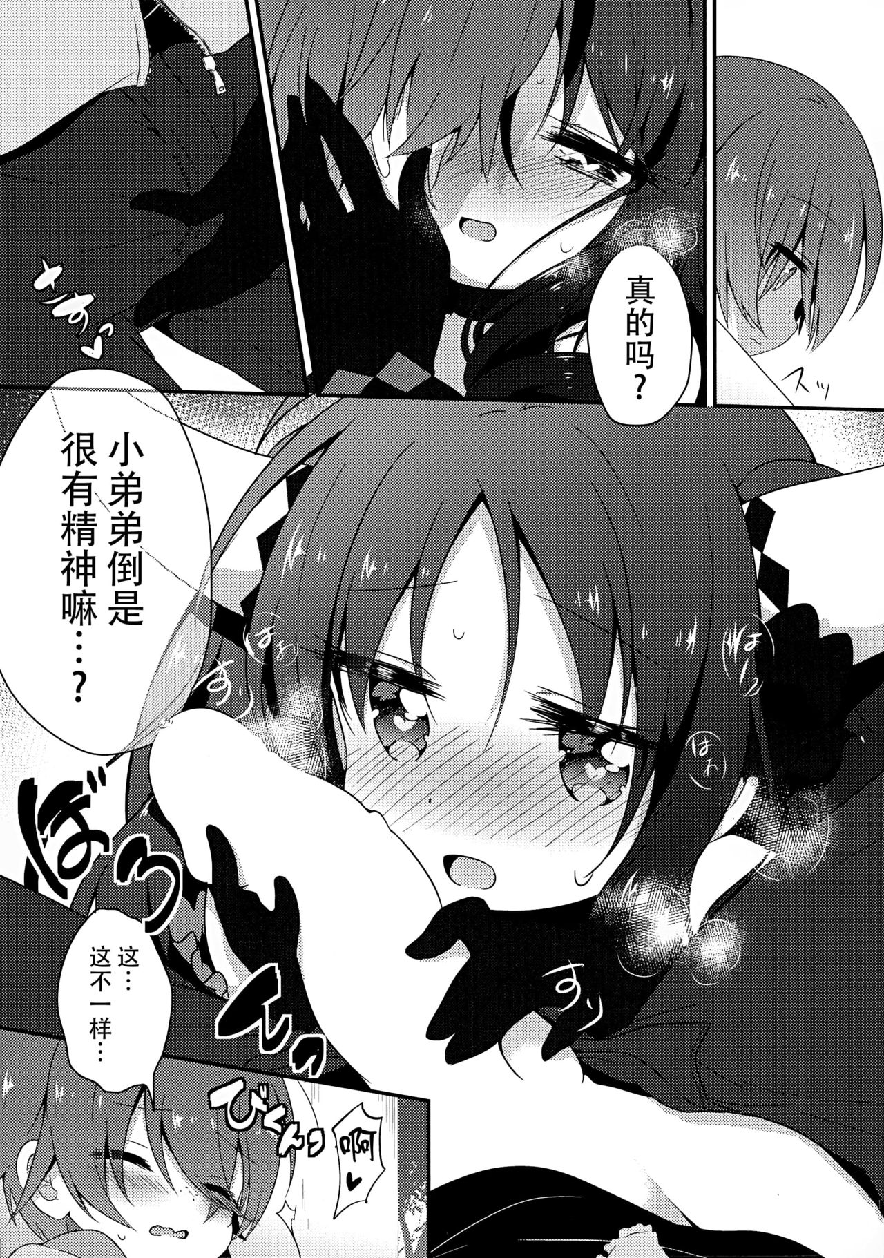 (COMITIA122) [Ikyurima (Kofa)] LIBIDOCALL [Chinese] [脸肿汉化组] page 12 full