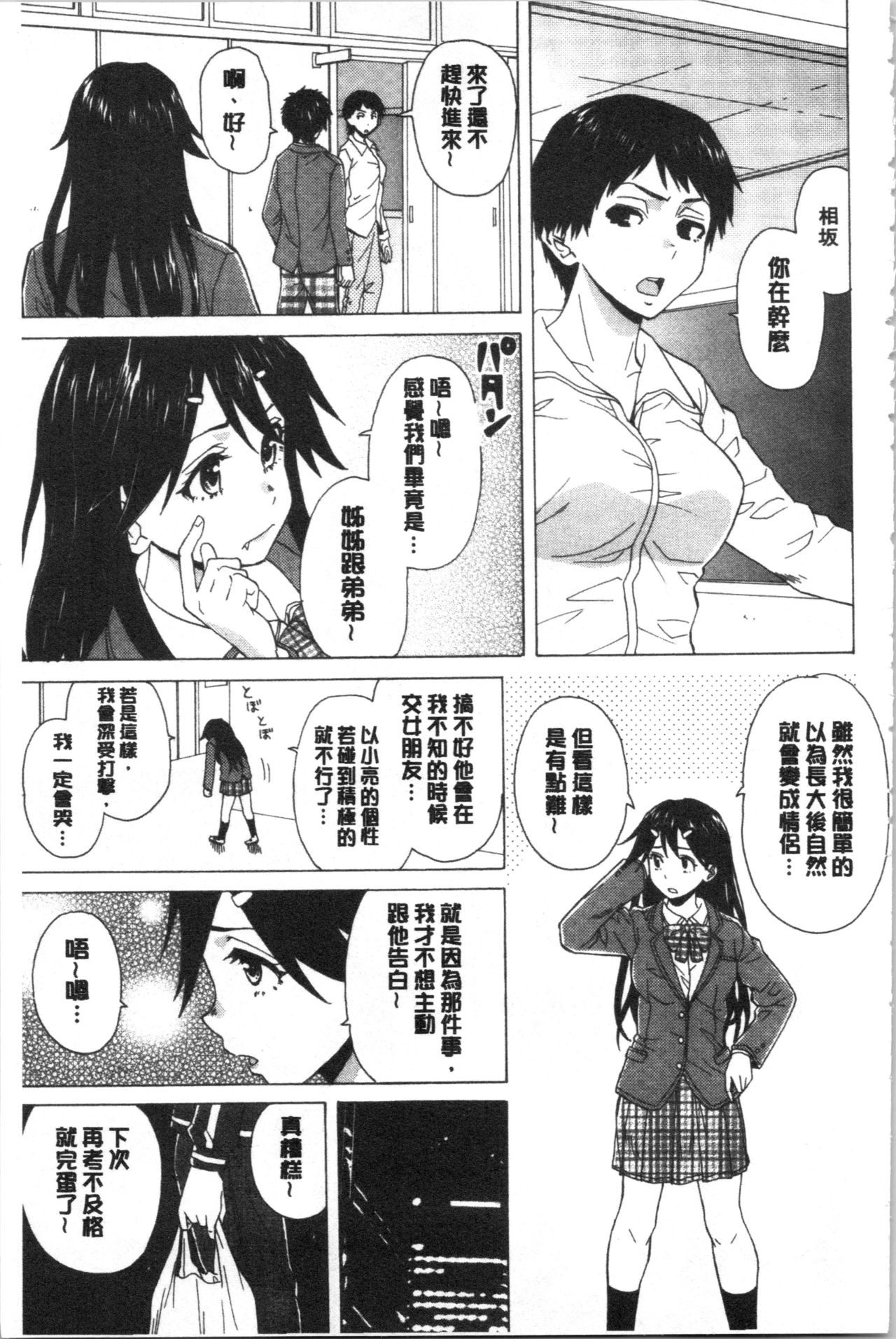 [Fuuga] Kyabajou-sensei to Boku no Heya de [Chinese] page 13 full