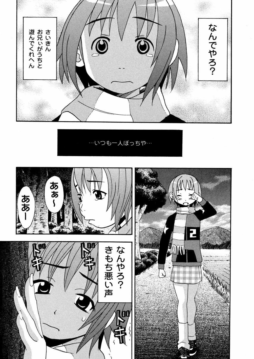 [Minami Katsumi] Imouto Mankai page 26 full