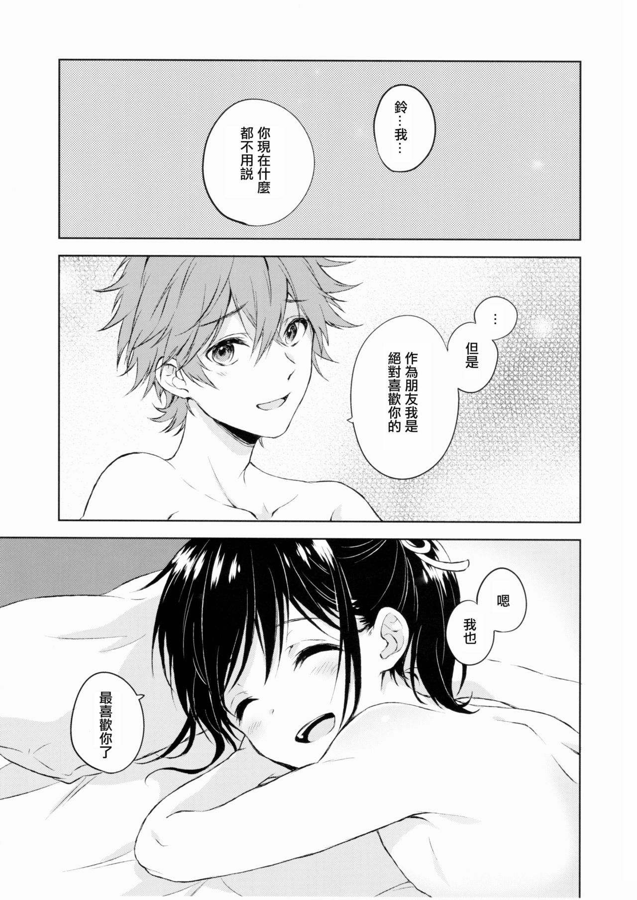 (C90) [canaria (Konayama Kata)] Kimi Dake no Ponytail [Chinese] [瑞树汉化组] page 32 full