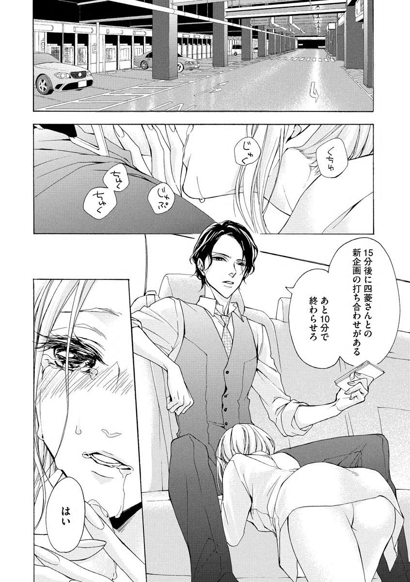 [Kirato Ruka] Aimai ni Koikogare page 8 full